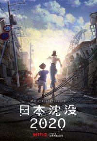 Plakat Serialu Nihon Chinbotsu 2020 (2020)